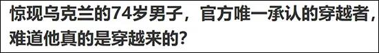 谢尔盖穿越事件疑点重重(唯一官方承认的时空穿越？谢尔盖事件真相)