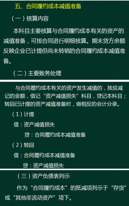 会计人注意了！新收入准则下新增科目的应用解析，抓紧收藏了