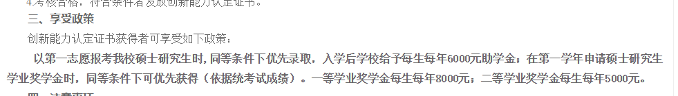 考研中的“神仙院校”，不用复试也能被录取