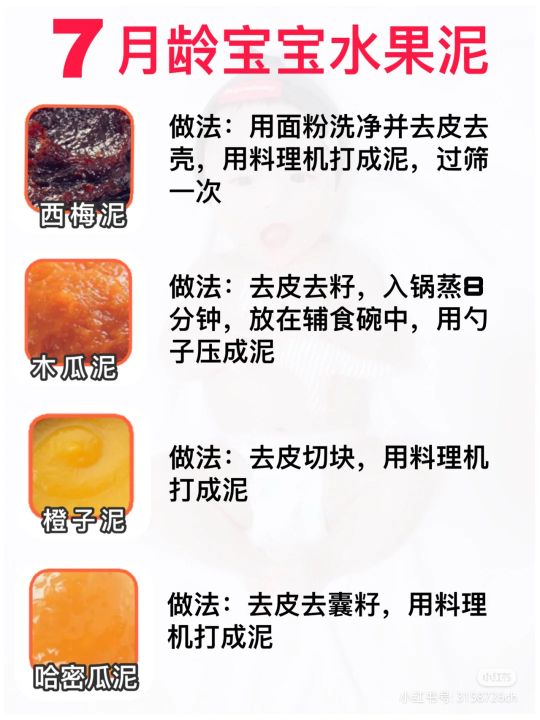 宝宝辅食水果泥制作❗️附详细做法