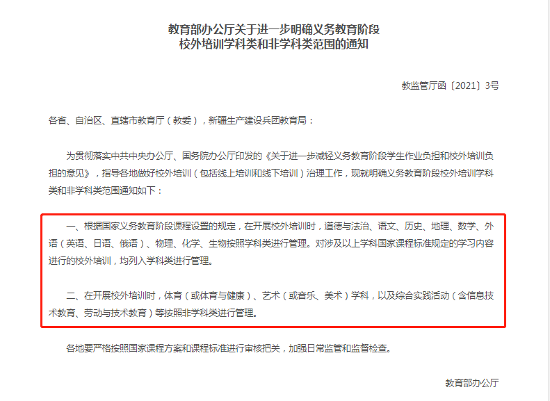 新概念英语培训也被举报，官方回应不违规，到底算不算学科培训？