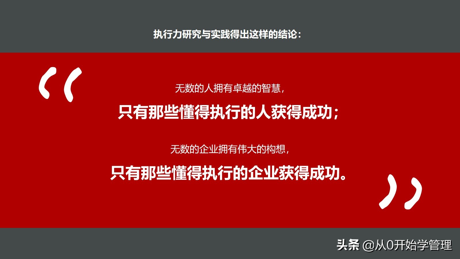 百万年薪高管总结的提升团队执行力的心得：打造卓越执行力的秘密