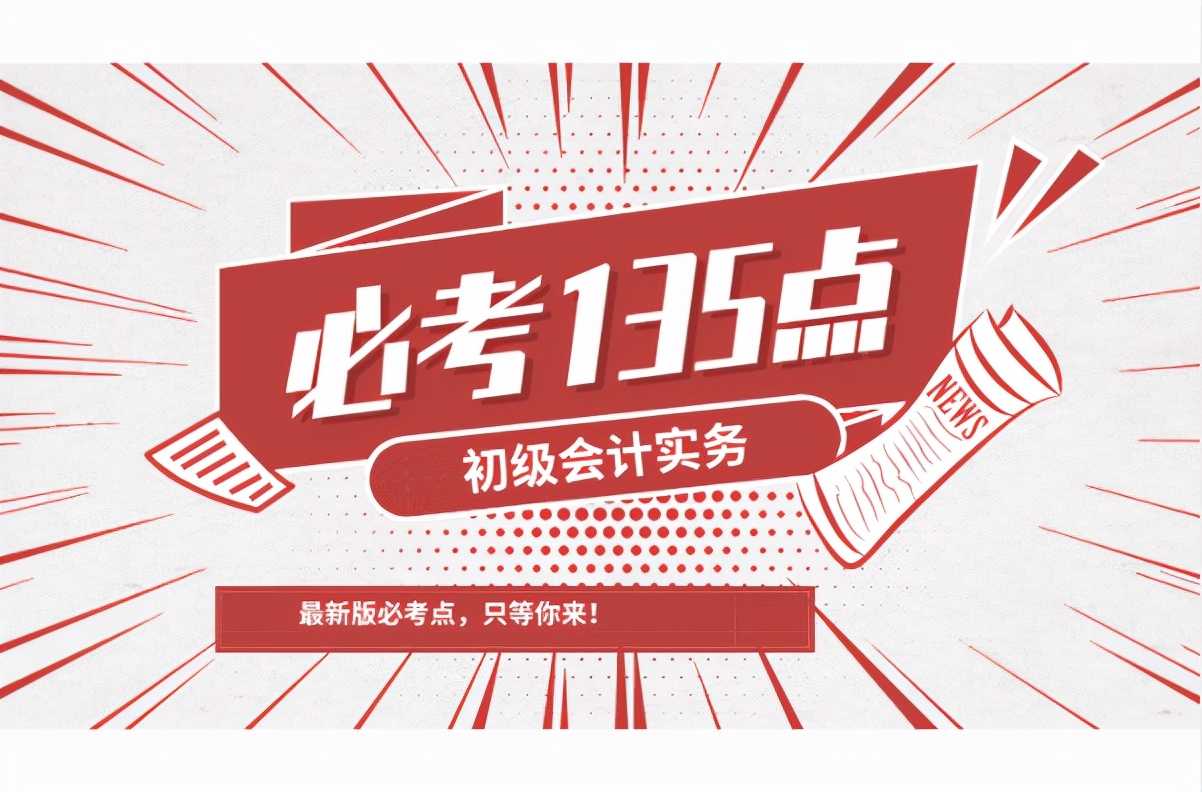 2022初级会计抢先备考：核心考点总汇，建议打印背诵