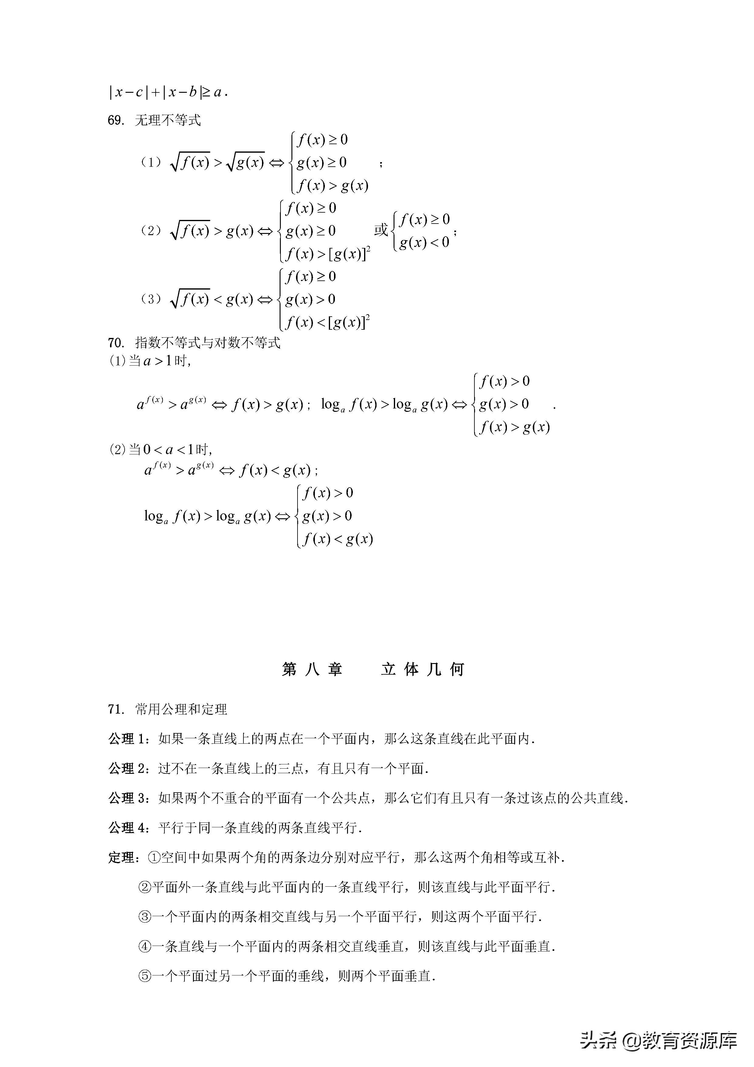高中数学：高考数学（文科）公式大全及重要基础知识记忆检查