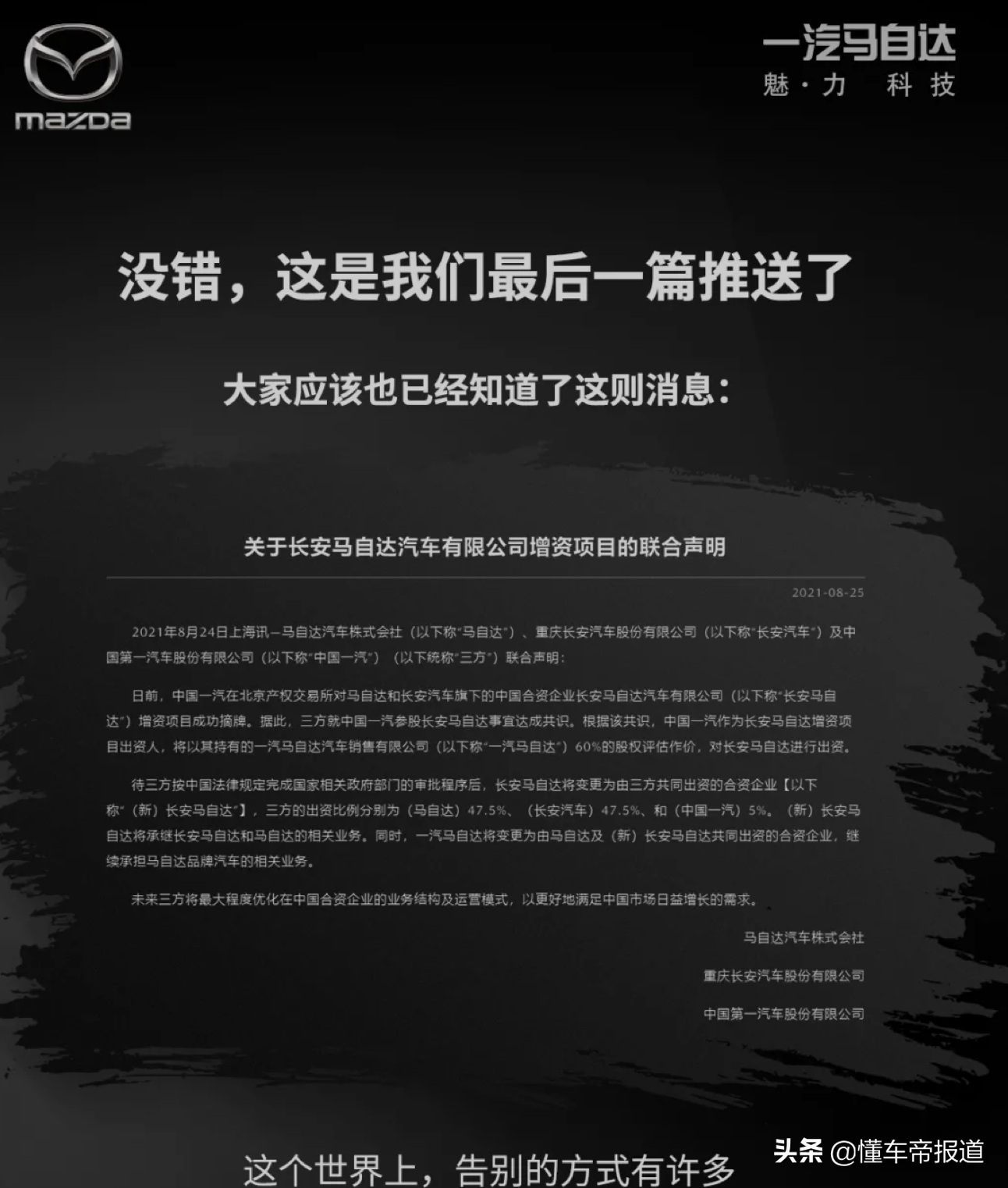 马自达：源自日本的匠心汽车品牌