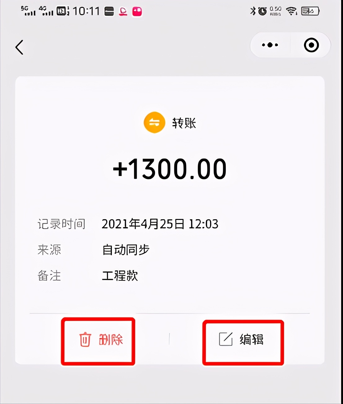 记账本支持查增改删、一键提醒，用支付付款必学