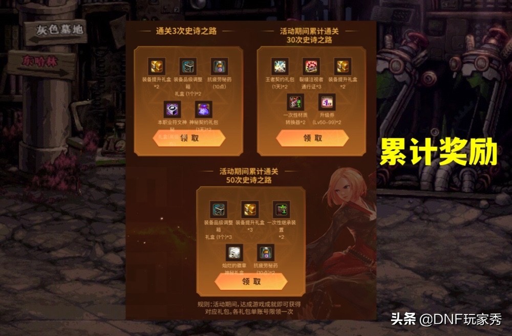 DNF：史诗之路又有新福利，刷深渊领疲劳药，还有装备品级箱
