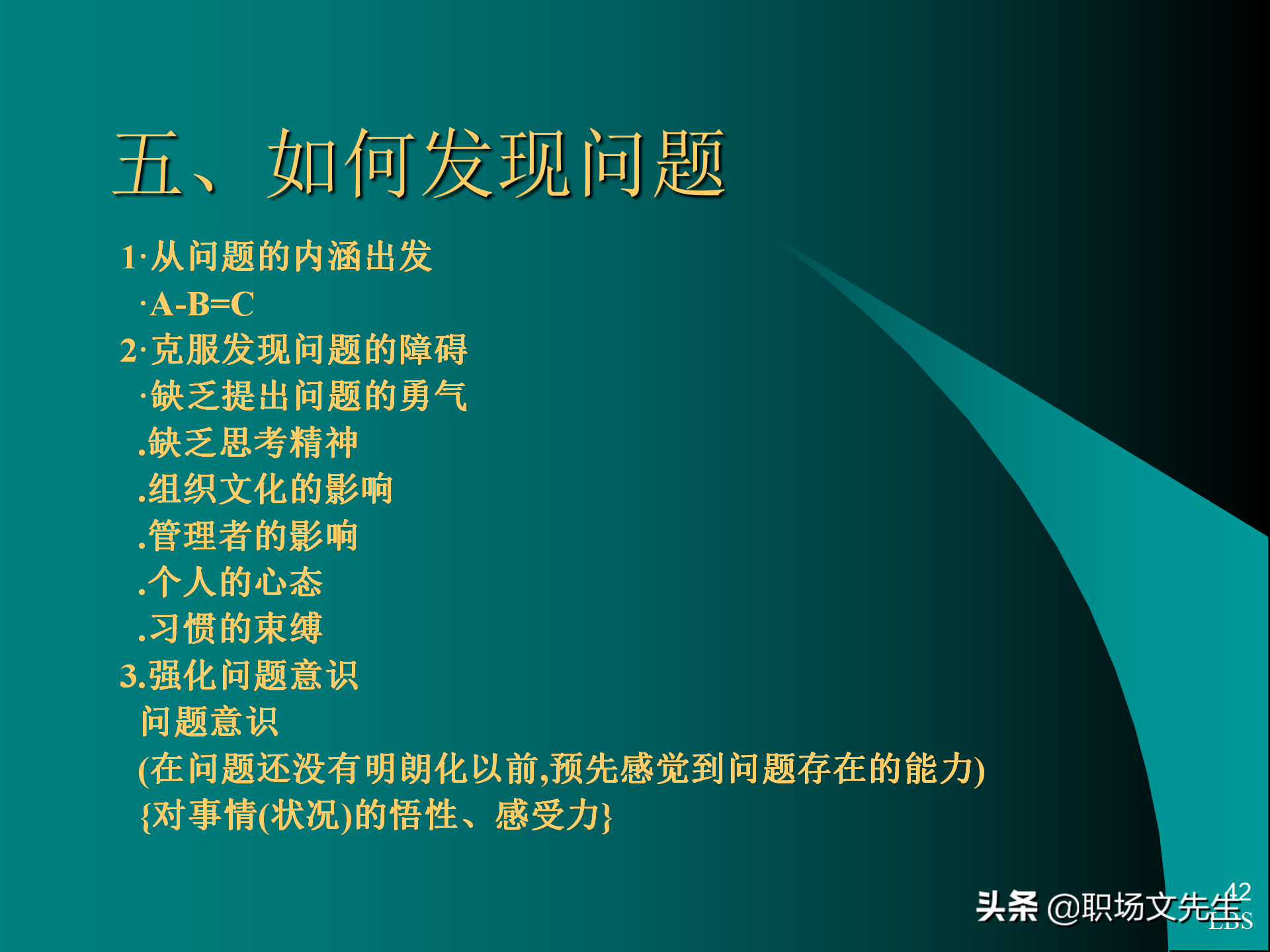管理者应具备的态度与意识：92页MTP中层经理人员培训课件