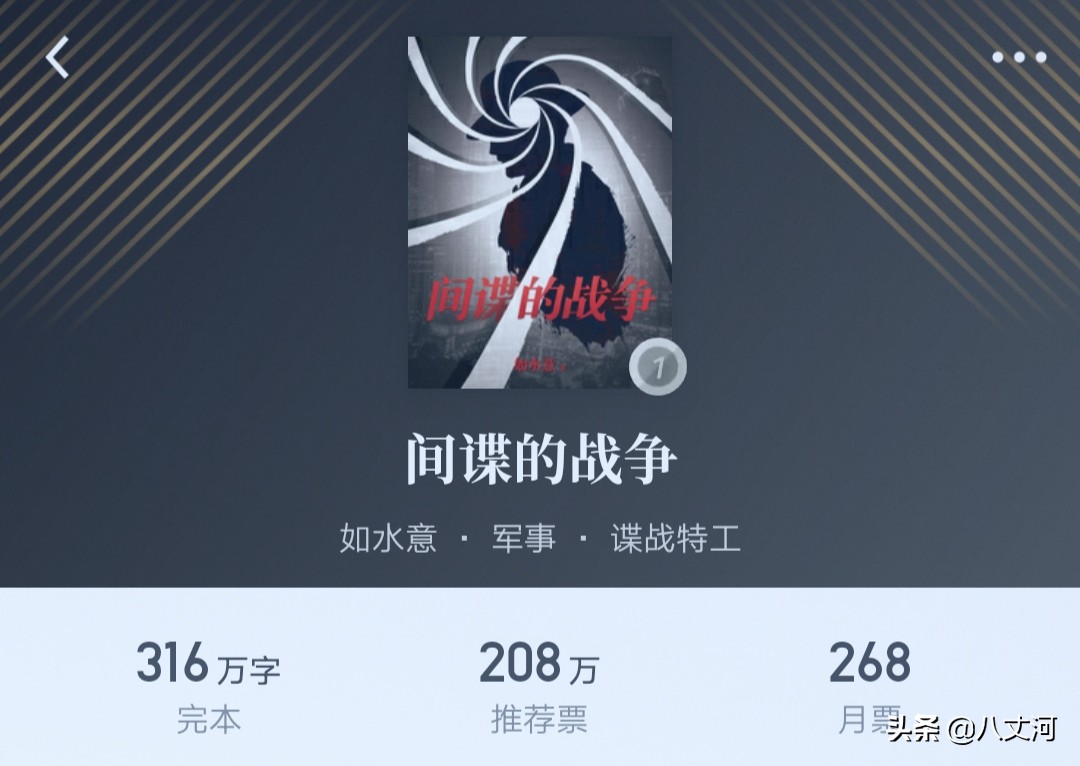 推荐五本谍战小说，仅次于《谍影风云》，本本好看。