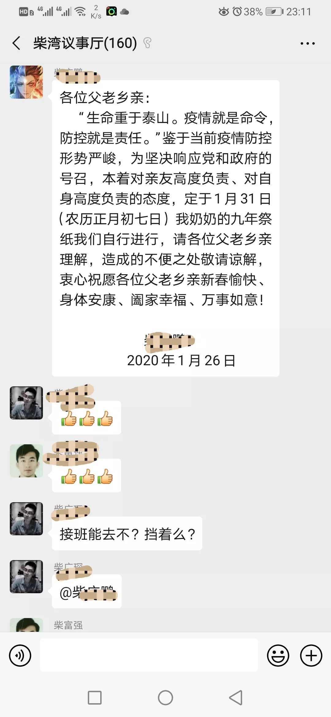 一个大学教师的返乡“疫情”日记