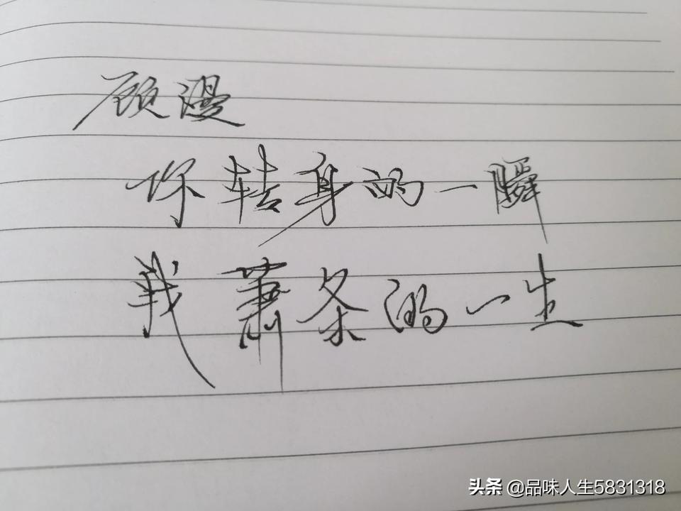 顾漫十句唯美经典语录，值得细细品读收藏，附手写图文