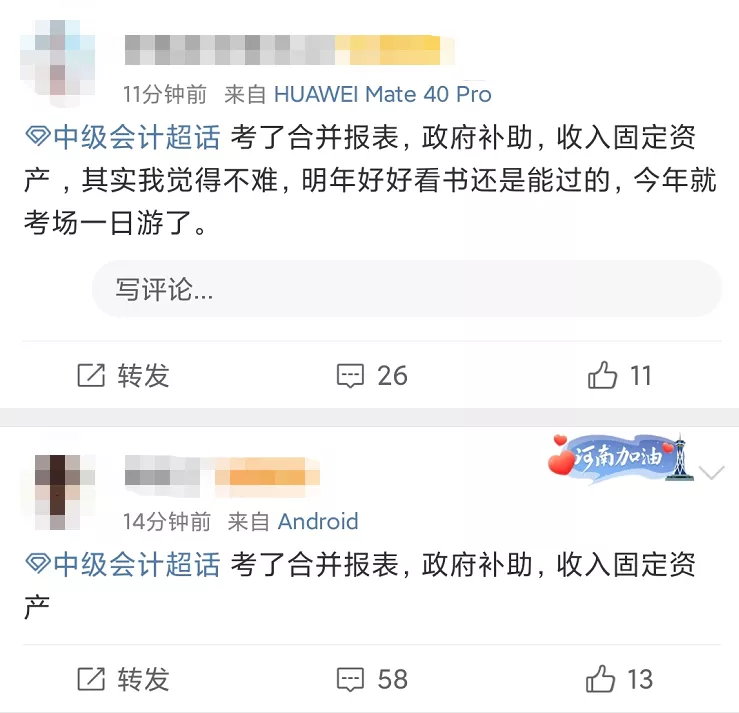 中级会计《实务》考试第一批，考得基础不偏