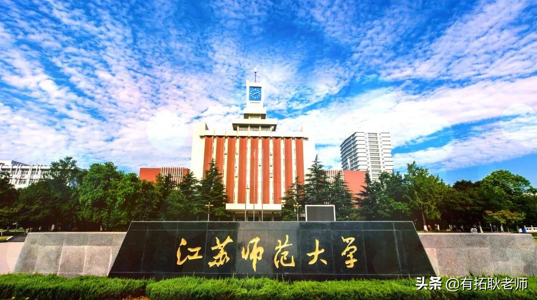 广州艺考：21年江苏12间编导院校，500分哪间院校艺考性价比更好