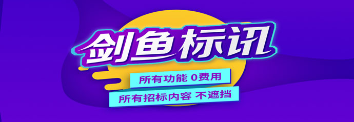 招投标的“居间费”、“介绍费”，合法吗？