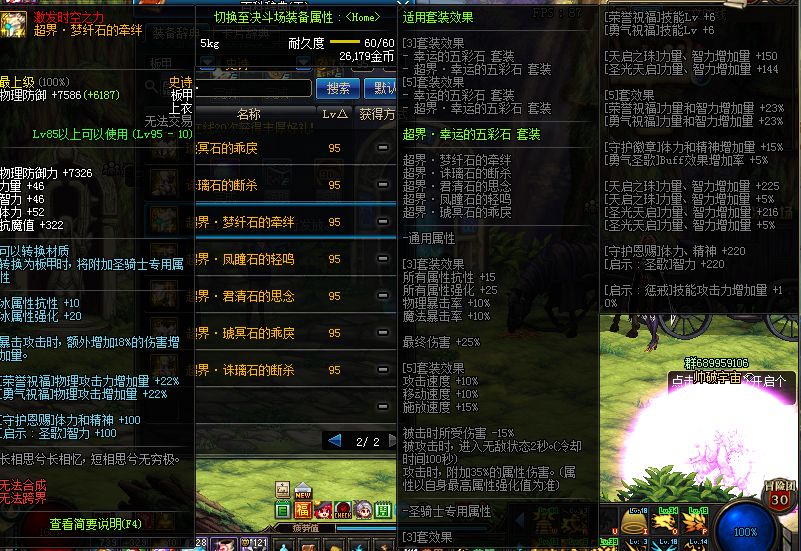 地下城与勇士95B重甲 防具分析