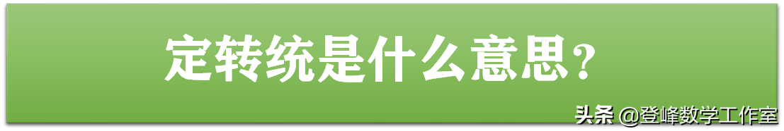 中招名词解释：什么是统招生？什么是定向生？什么是定转统？