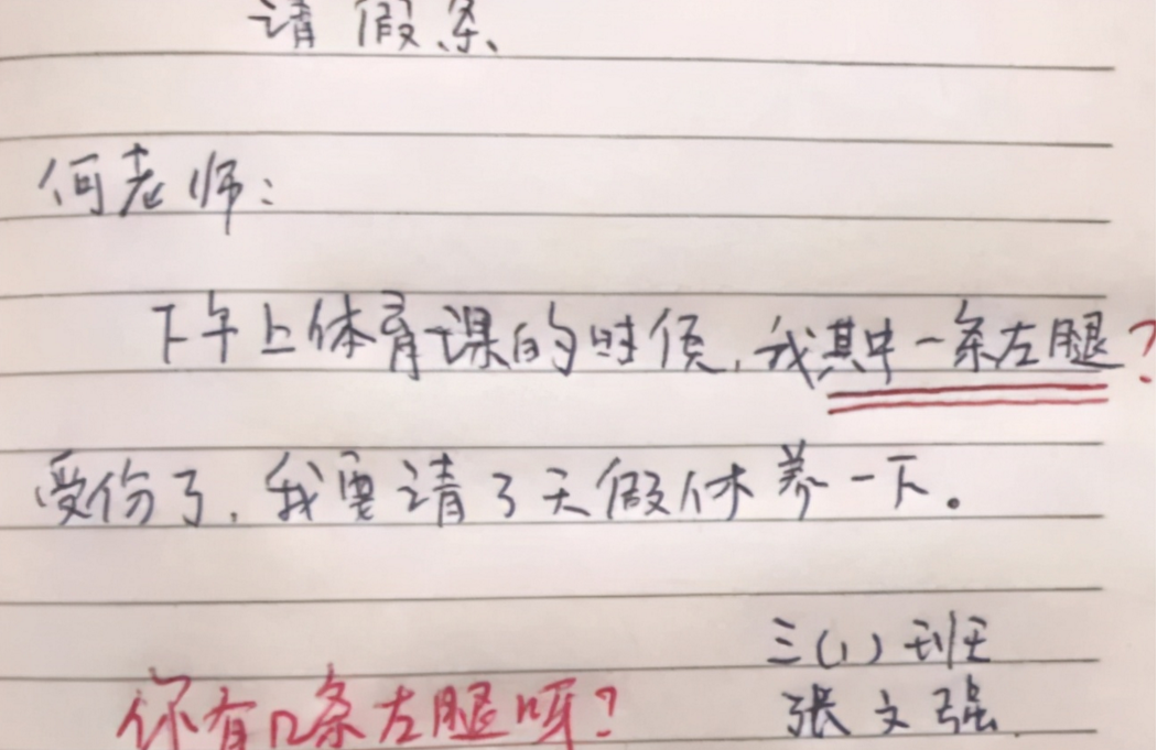 小学生“奇葩”请假条，老师看后笑出眼泪，网友：想结婚是真的吗