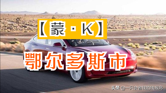 å†…è’™å�¤è‡ªæ²»åŒºæ±½è½¦ç‰Œç…§å&shy;—æ¯�æ�’åº�æ˜¯ä»€ä¹ˆï¼Ÿ