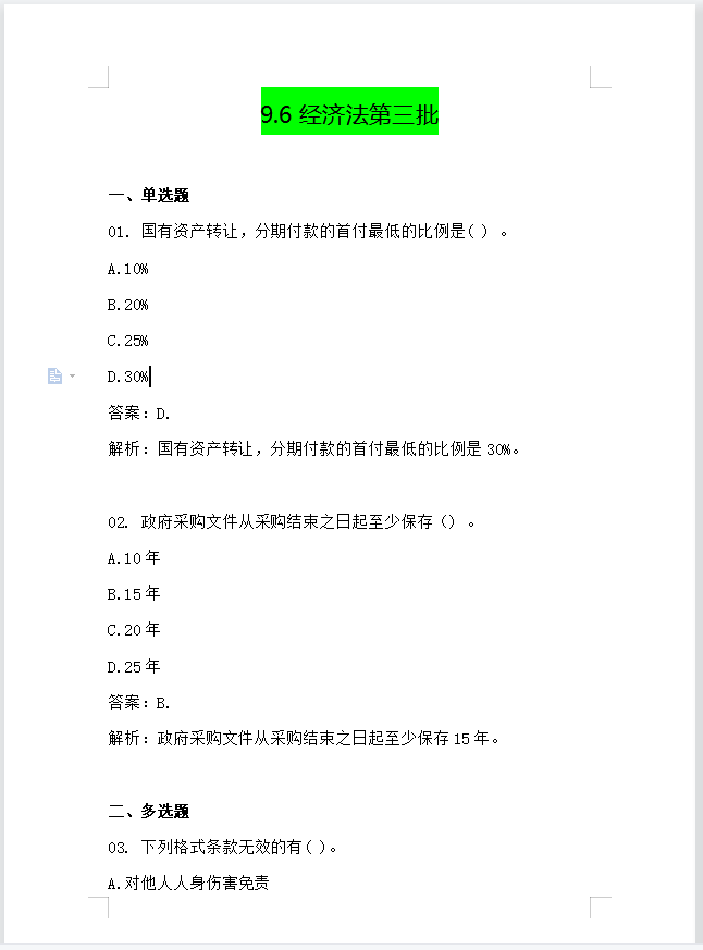 对答案了！2021年中级会计三批 三科真题，附答案解析
