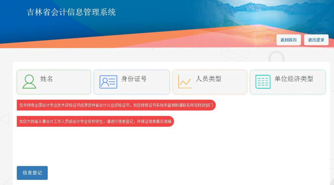 2019年中级会计职称各地信息采集方式及详细操作流程！