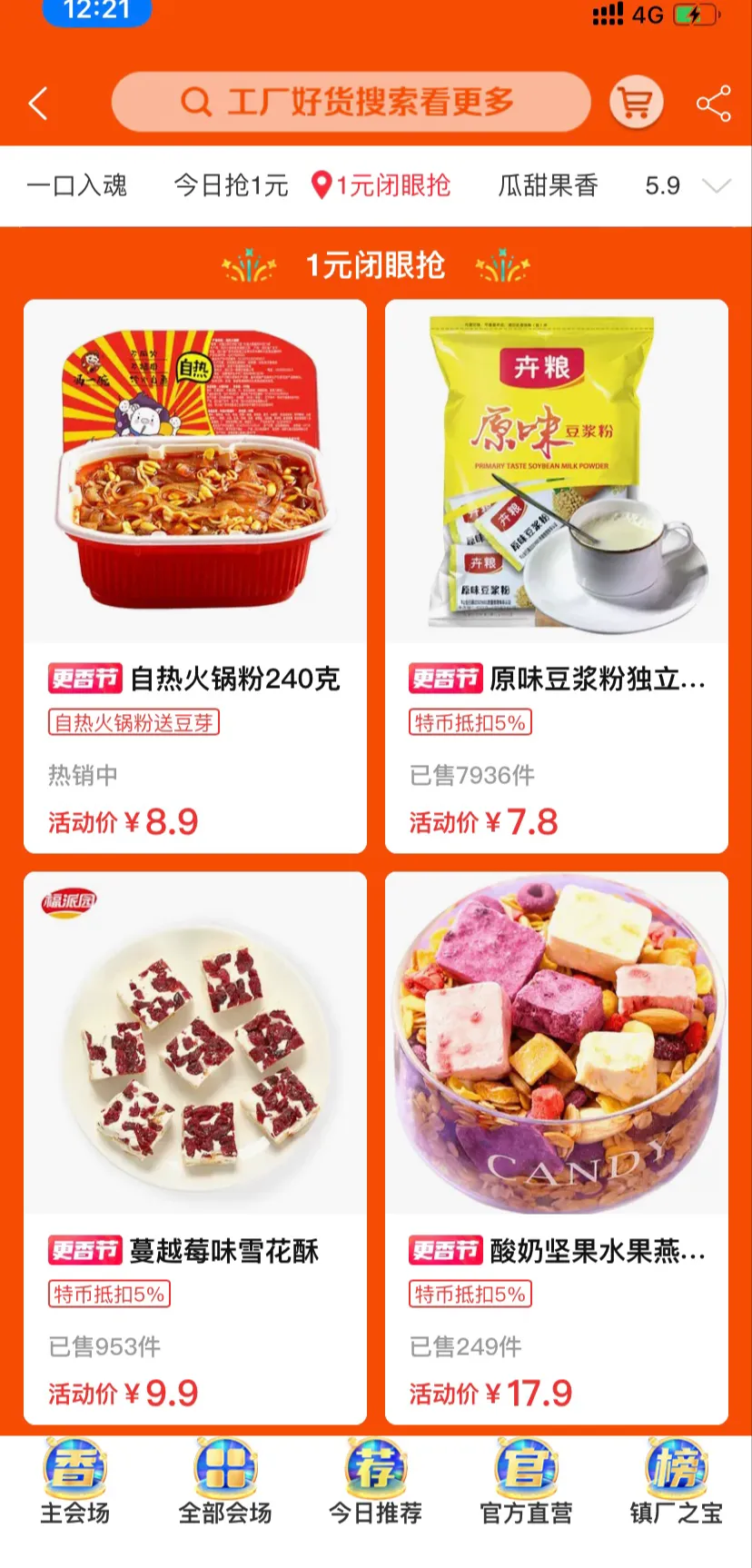 淘宝特价版每天都有1元购方法你还不知道吗?抢购不限次数哦!
