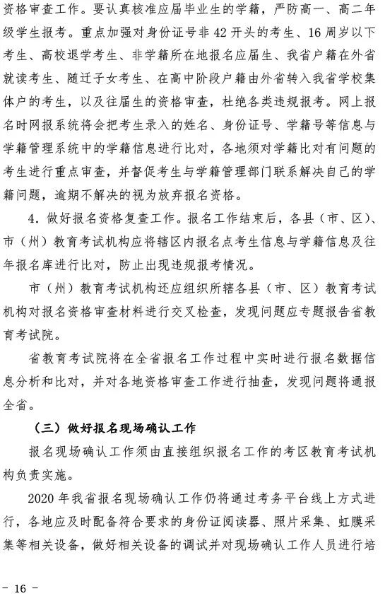 2020年高考报名须知！附原文件