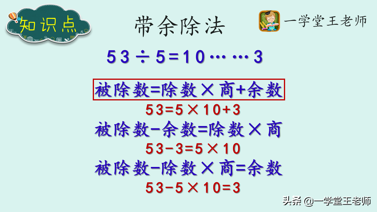 有余数的除法的验算方法是什么？理解余数是总数的一部分很重要！