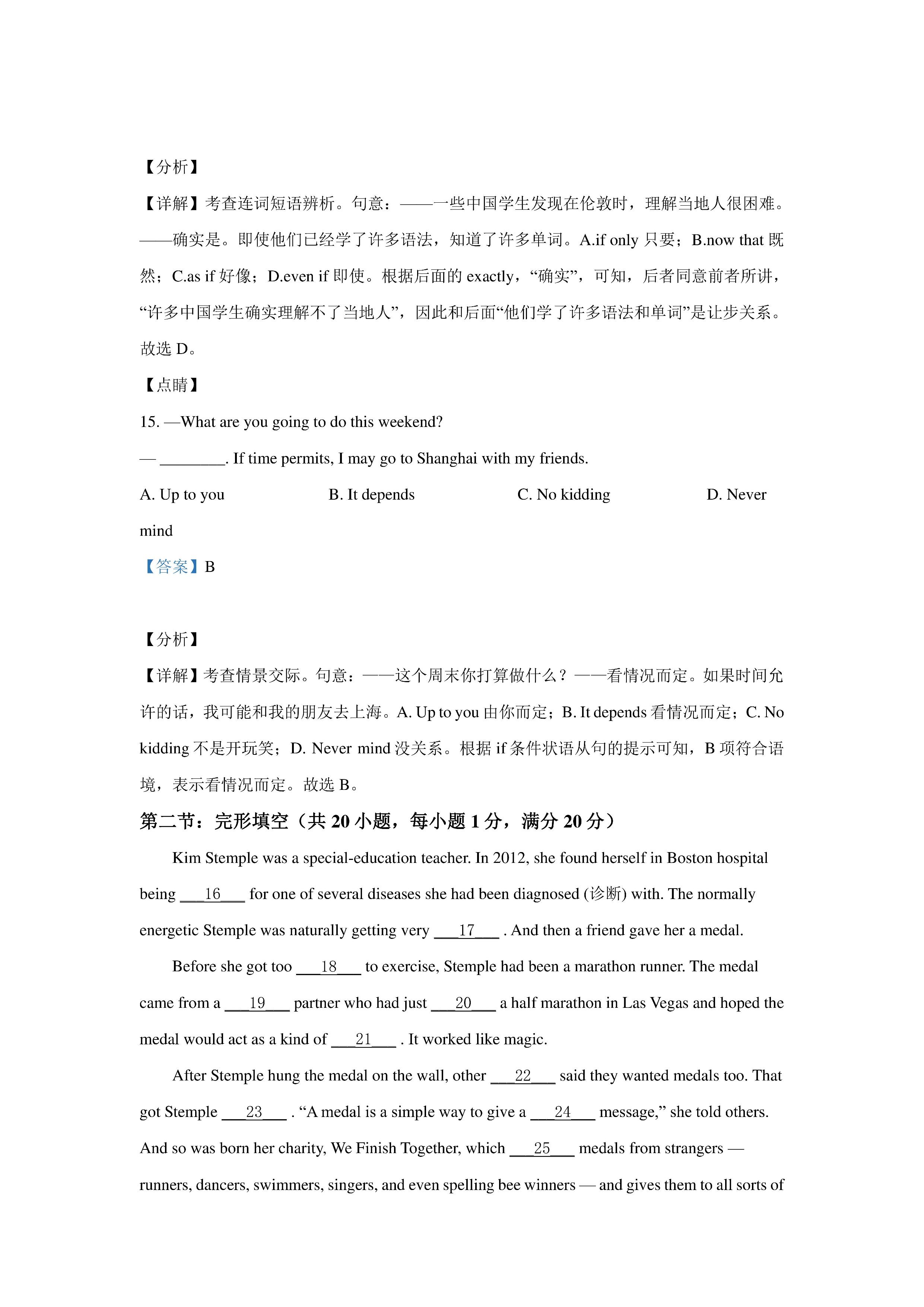 天津六校联考：2021年高一期末语文/数学/英语试卷+答案