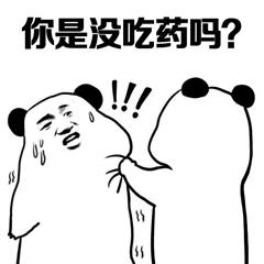 一套怼人表情包：你是没挨过揍吗？接受社会的毒打吧