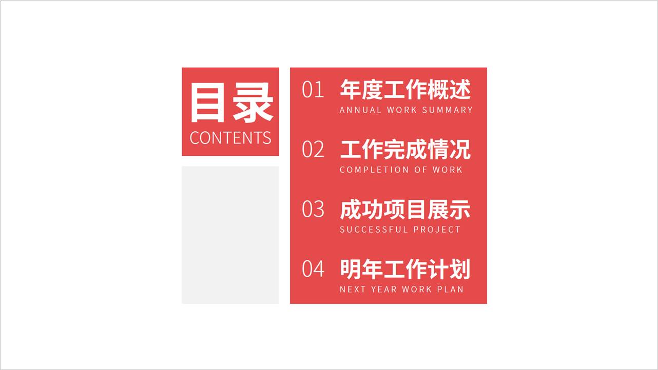 信不信？提高PPT目录颜值，几个色块就能轻松搞定