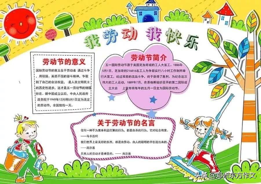 五一劳动节到了!关于劳动节的手抄报 名言,拿来就能用快收藏