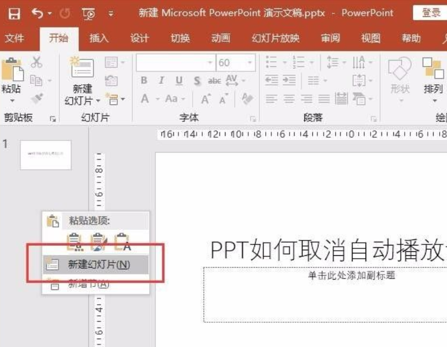 ppt自动播放设置取消 ppt为什么会自动播放