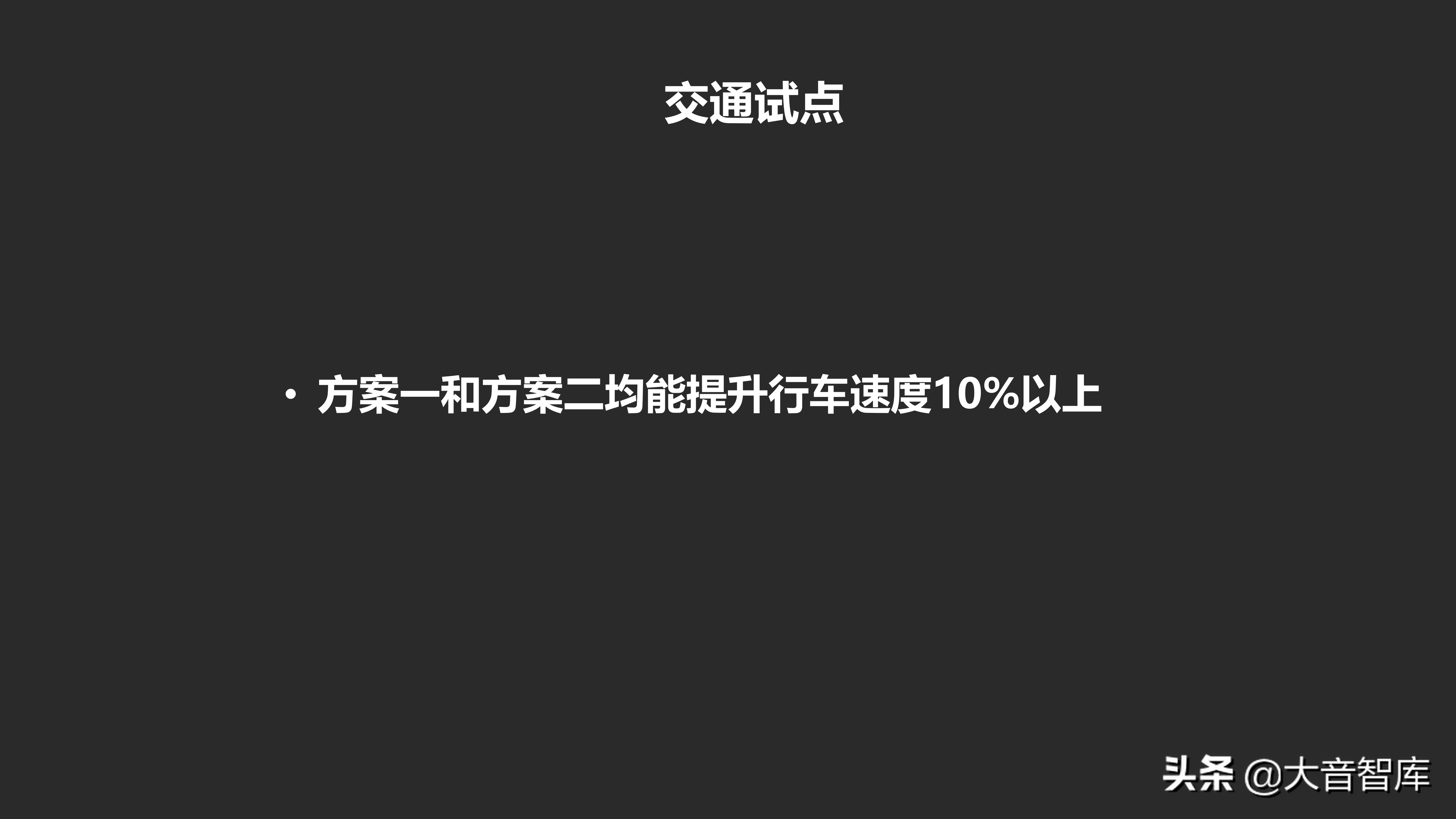 城市数据大脑项目汇报方案