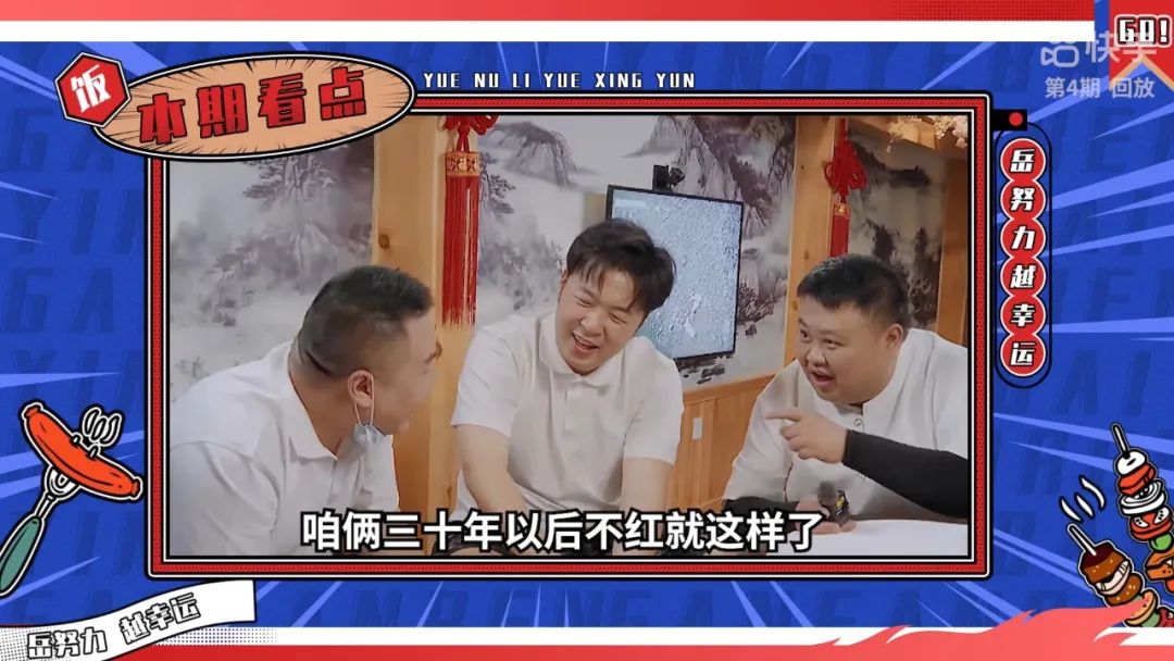 拉岳云鹏做综艺，快手图什么？