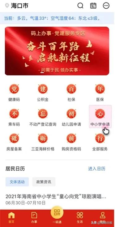 海口开通中小学学区查询系统 输入小区名就能查到划片学校