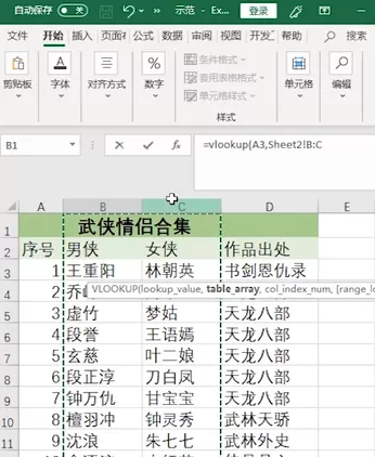 别不信，这篇文章，教你学会Vlookup函数