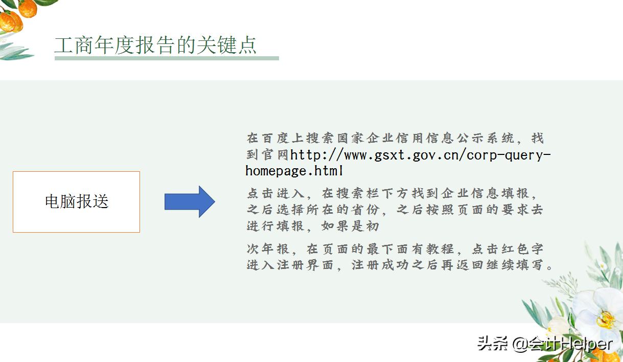 工商年检又来了，不会操作的，送你企业工商年检操作及注意事项