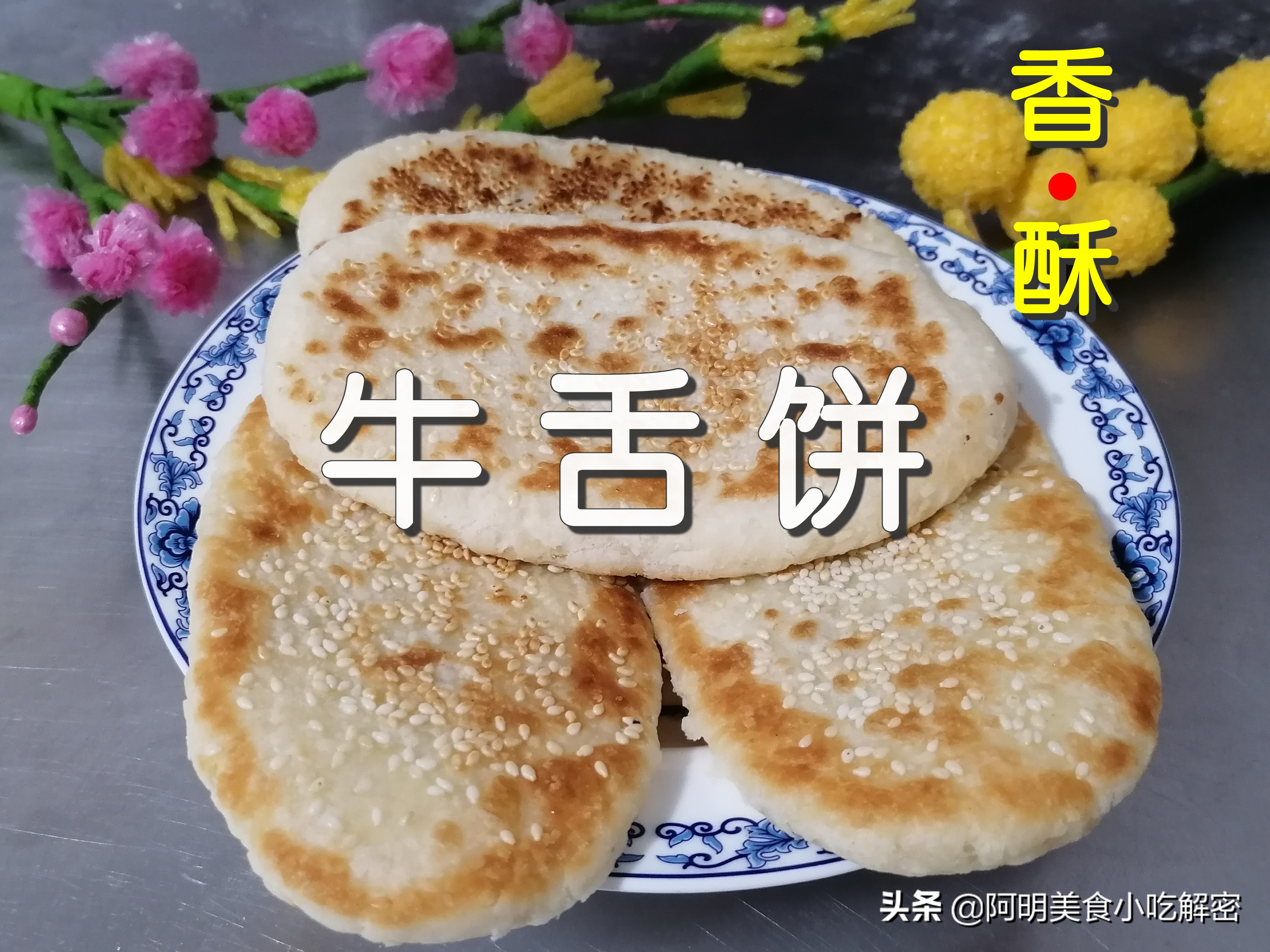 牛舌饼里面是什么馅儿（教你牛舌饼香甜可口的做法）