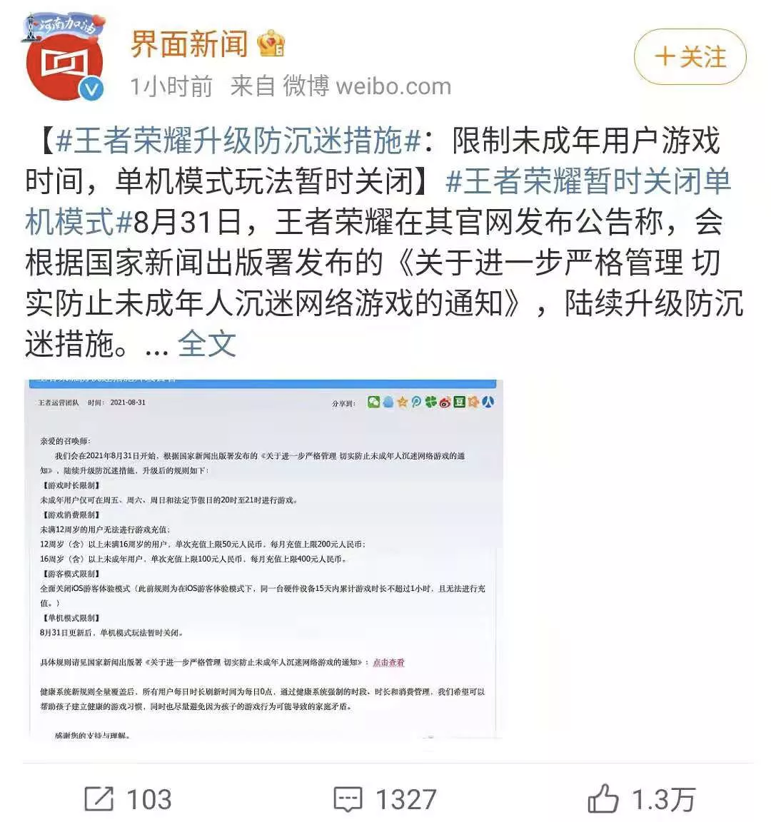 王者nba为什么打不开(王者荣耀大变天！未成年玩家全部被禁)