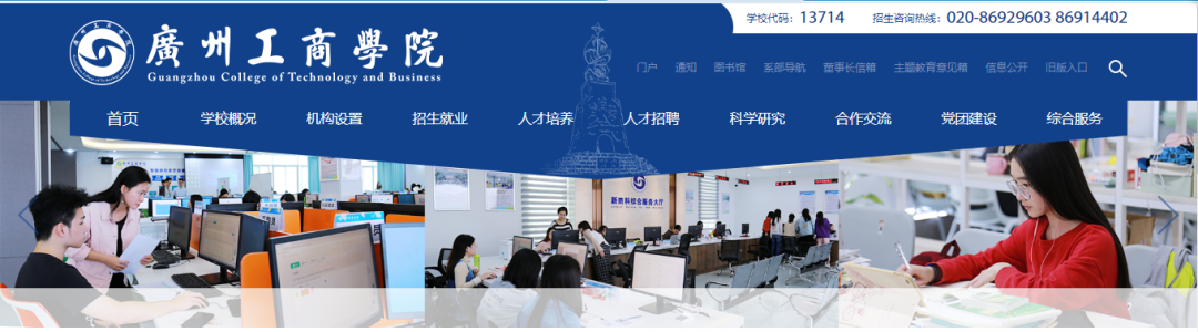 叮咚！广州工商学院官方招生咨询渠道发布