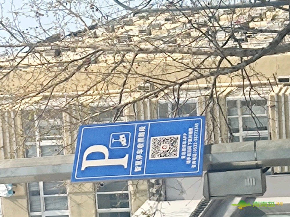 青岛慧停车app 一边赚你的钱 一边窃取你的隐私