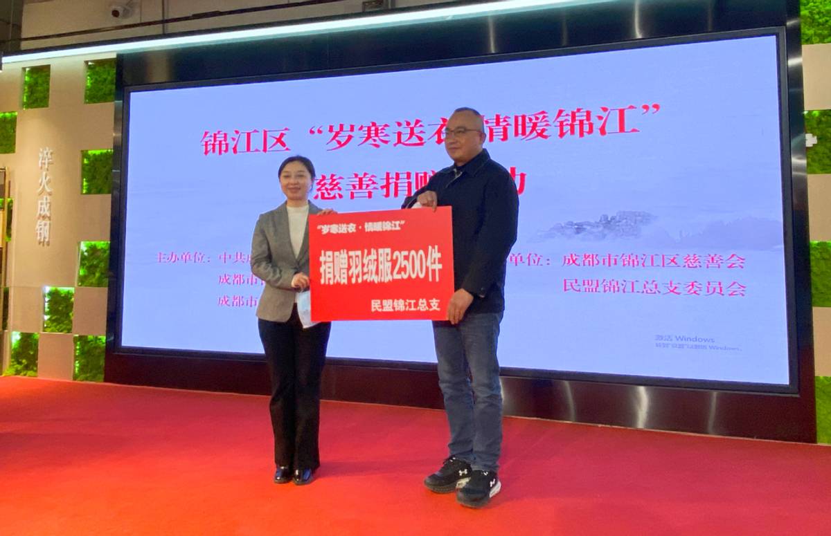锦江区民主党派基层组织开展慈善捐赠行动