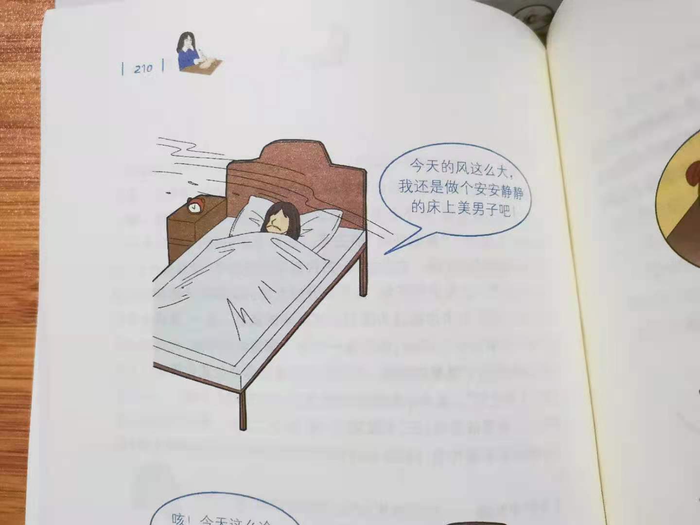 读了这本书，我赖床的理由又多了一个