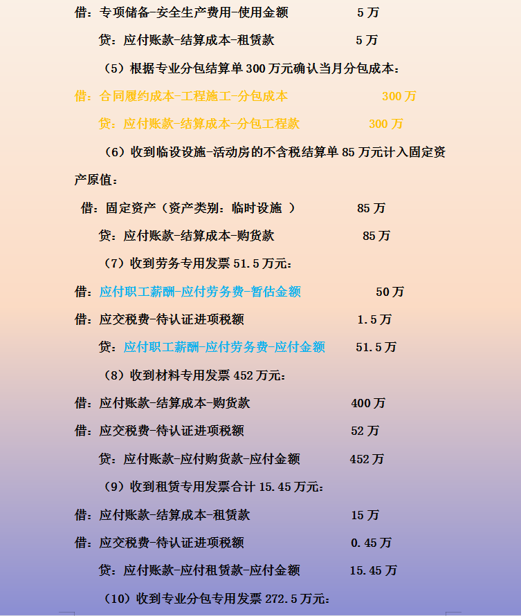 2021执行新收入准则，建筑会计财务核算指南，附建筑业会计科目表