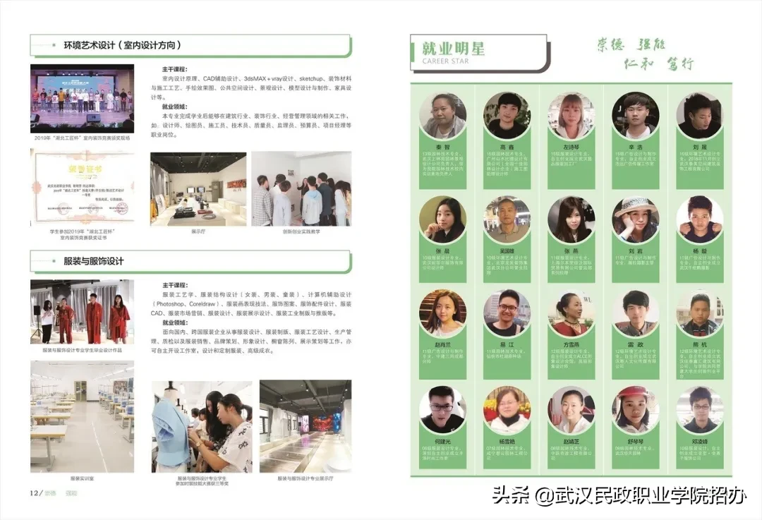 武汉民政职业学院2020年招生简章