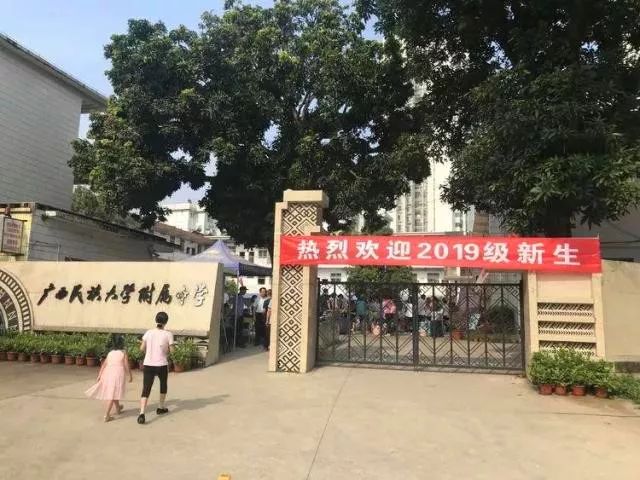 「名校解读」学子乐园、人才摇篮——广西民族大学附属中学