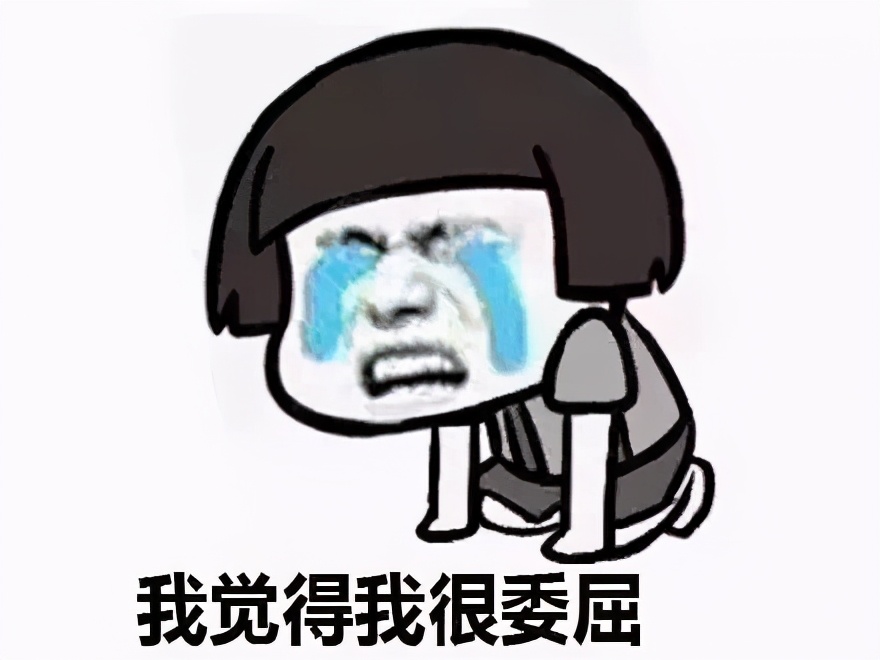 表情包：伤心的大哭表情