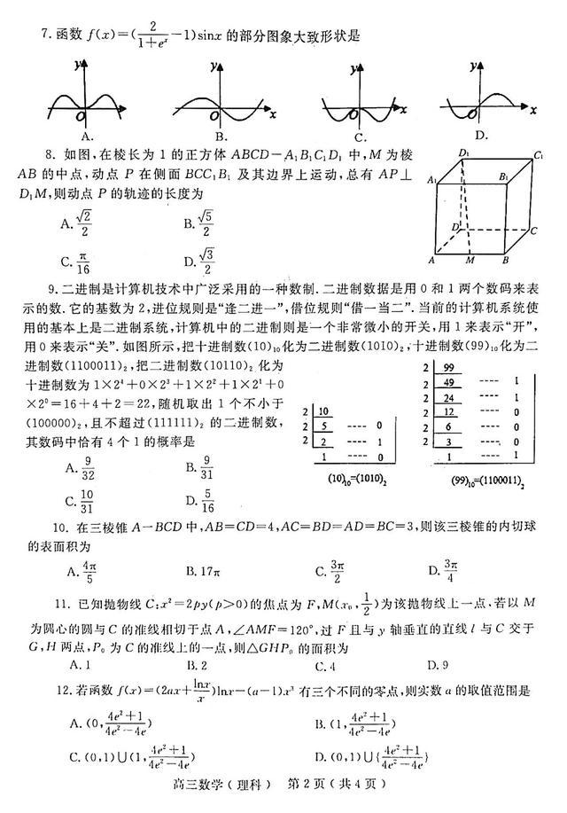 2021河南省六市高三第一次联考试题+答案！高清版本可下载