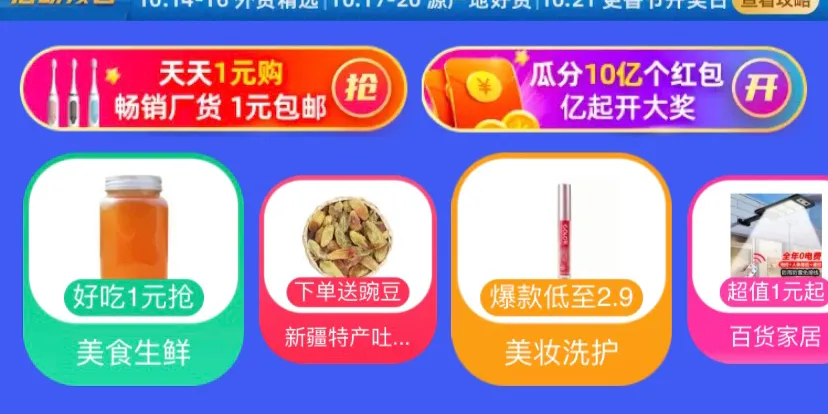 淘宝特价版每天都有1元购方法你还不知道吗?抢购不限次数哦!