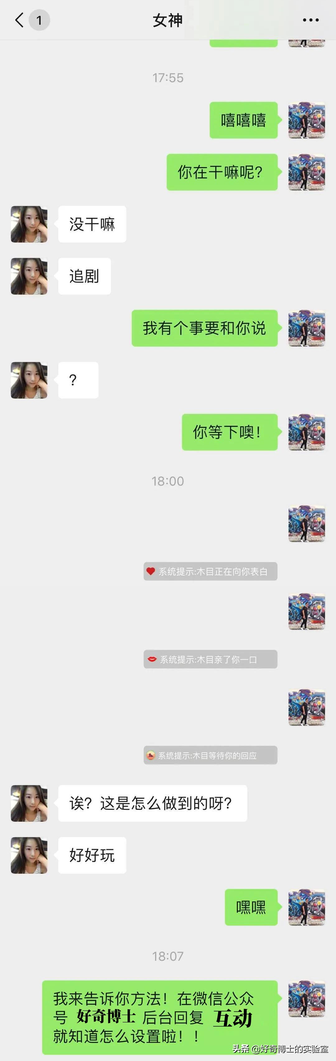11个奇奇怪怪的隐藏玩法（含撩妹教程）